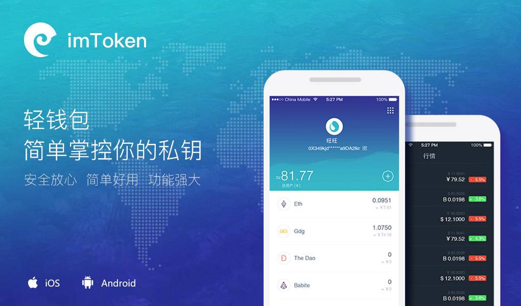 Imtoken是什麼(imtoken怎么样啊?)