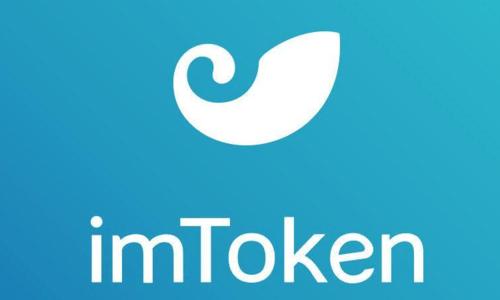 imtoken中文叫什麼(imtoken属于什么钱包)