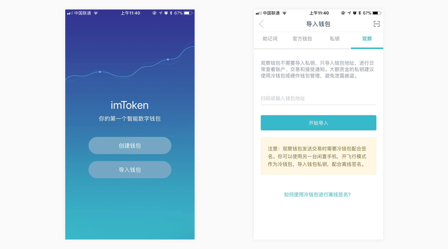 冷钱包imtoken(冷钱包imToken会被冻结么?)