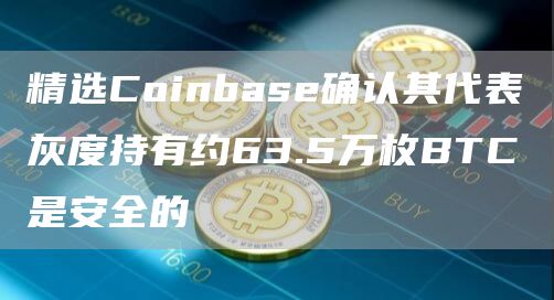 imToken：BTC和ETH錢包(imtokenbtceth wallet)