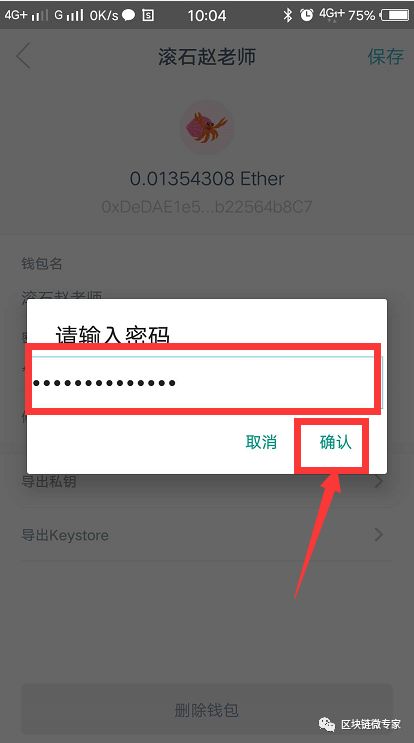 imtoken钱包怎么修改密码(imtoken钱包如何找回密码)